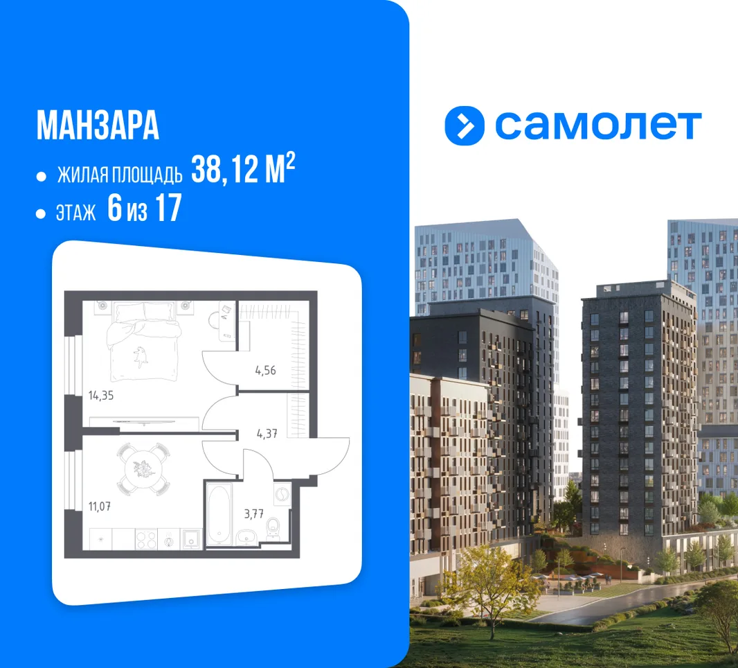 Планировка 1-комн. квартира, 38.12 м² ЖК «Манзара»