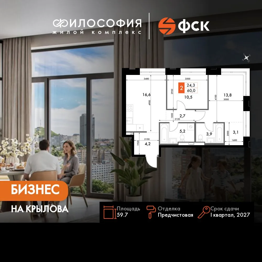 Планировка 2-комн. квартира, 59.7 м² ЖК «Философия»