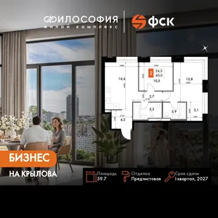 Планировка 2-комн. квартира, 59.7 м² ЖК «Философия»