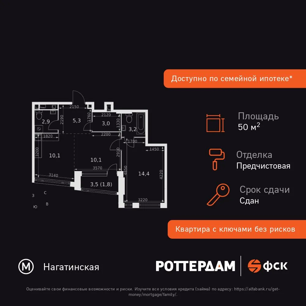 Планировка 2-комн. квартира, 50.8 м² ЖК «Rotterdam»