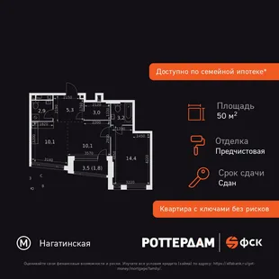 Планировка 2-комн. квартира, 50.8 м² ЖК «Rotterdam»