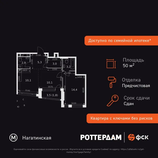 Планировка 2-комн. квартира, 50.8 м² ЖК «Rotterdam»