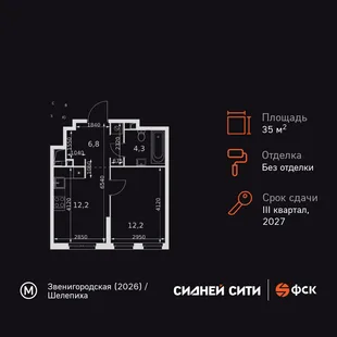 Планировка 1-комн. квартира, 35.5 м² ЖК «Sydney City»