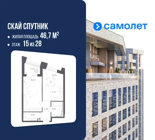 Планировка 1-комн. квартира, 46.7 м² ЖК «Скай Спутник»