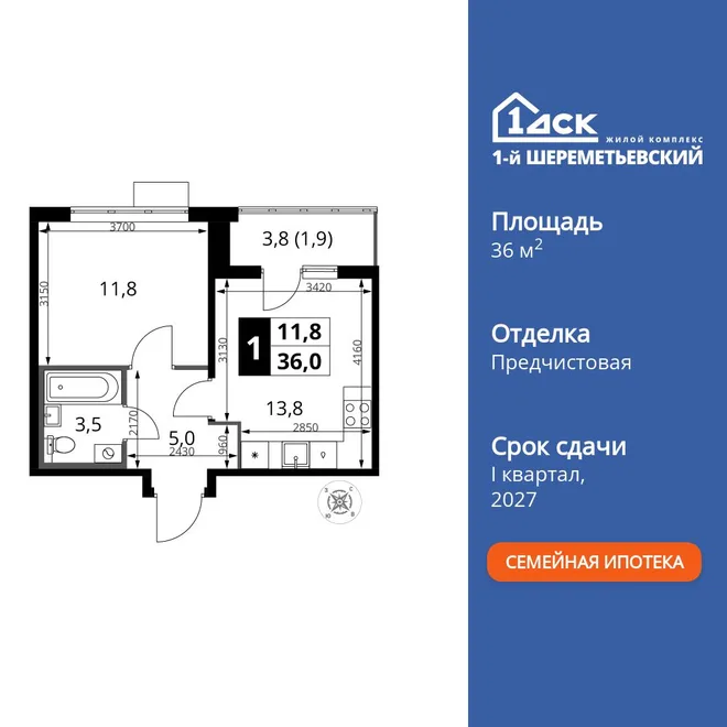 Планировка 1-комн. квартира, 36 м² ЖК «1-й Шереметьевский»