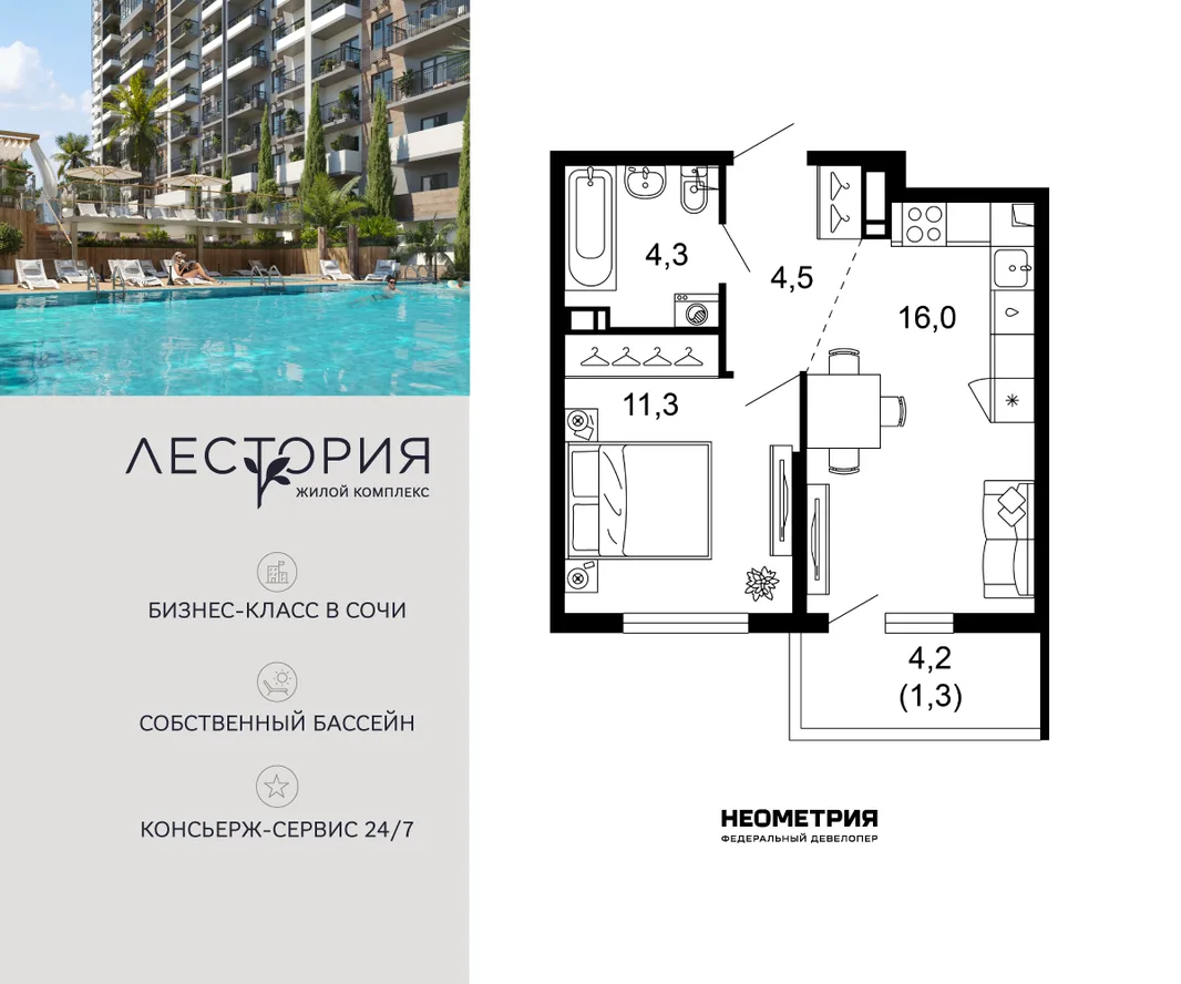 Планировка 1-комн. квартира, 37.4 м² ЖК «Лестория»