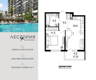 Планировка 1-комн. квартира, 37.4 м² ЖК «Лестория»
