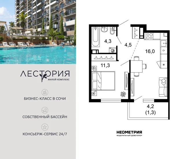 Планировка 1-комн. квартира, 37.4 м² ЖК «Лестория»