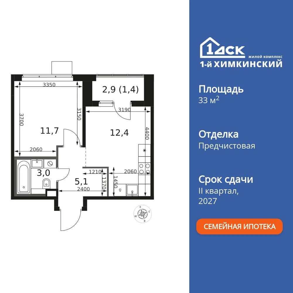 Планировка 1-комн. квартира, 33.6 м² ЖК «1-й Химкинский»