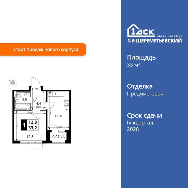 Планировка 1-комн. квартира, 33.2 м² ЖК «1-й Шереметьевский» Планировка 1-комн. квартира, 33.2 м² ЖК «1-й Шереметьевский»