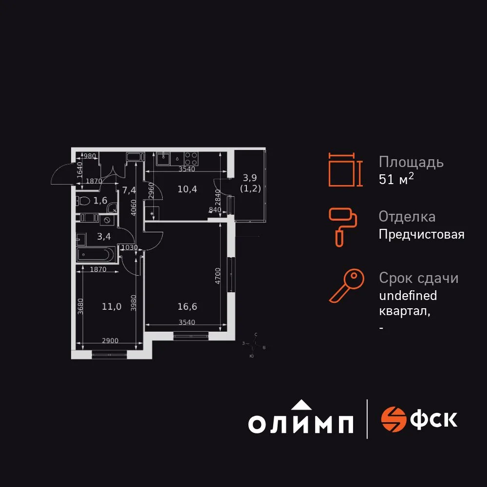 Планировка 2-комн. квартира, 51.6 м² ЖК «Олимп»