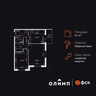 Планировка 2-комн. квартира, 51.6 м² ЖК «Олимп»