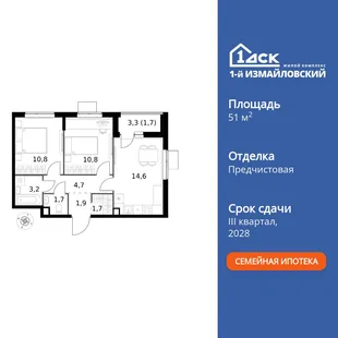 Планировка 2-комн. квартира, 51.1 м² ЖК «1-й Измайловский»