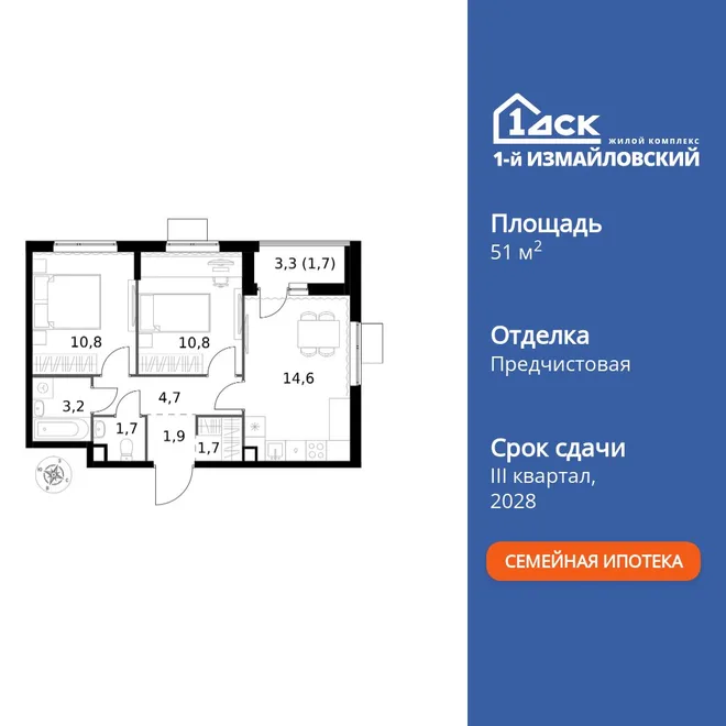 Планировка 2-комн. квартира, 51.1 м² ЖК «1-й Измайловский» Планировка 2-комн. квартира, 51.1 м² ЖК «1-й Измайловский»