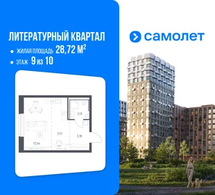 Планировка 1-комн. квартира, 28.72 м² ЖК «Литературный Квартал»
