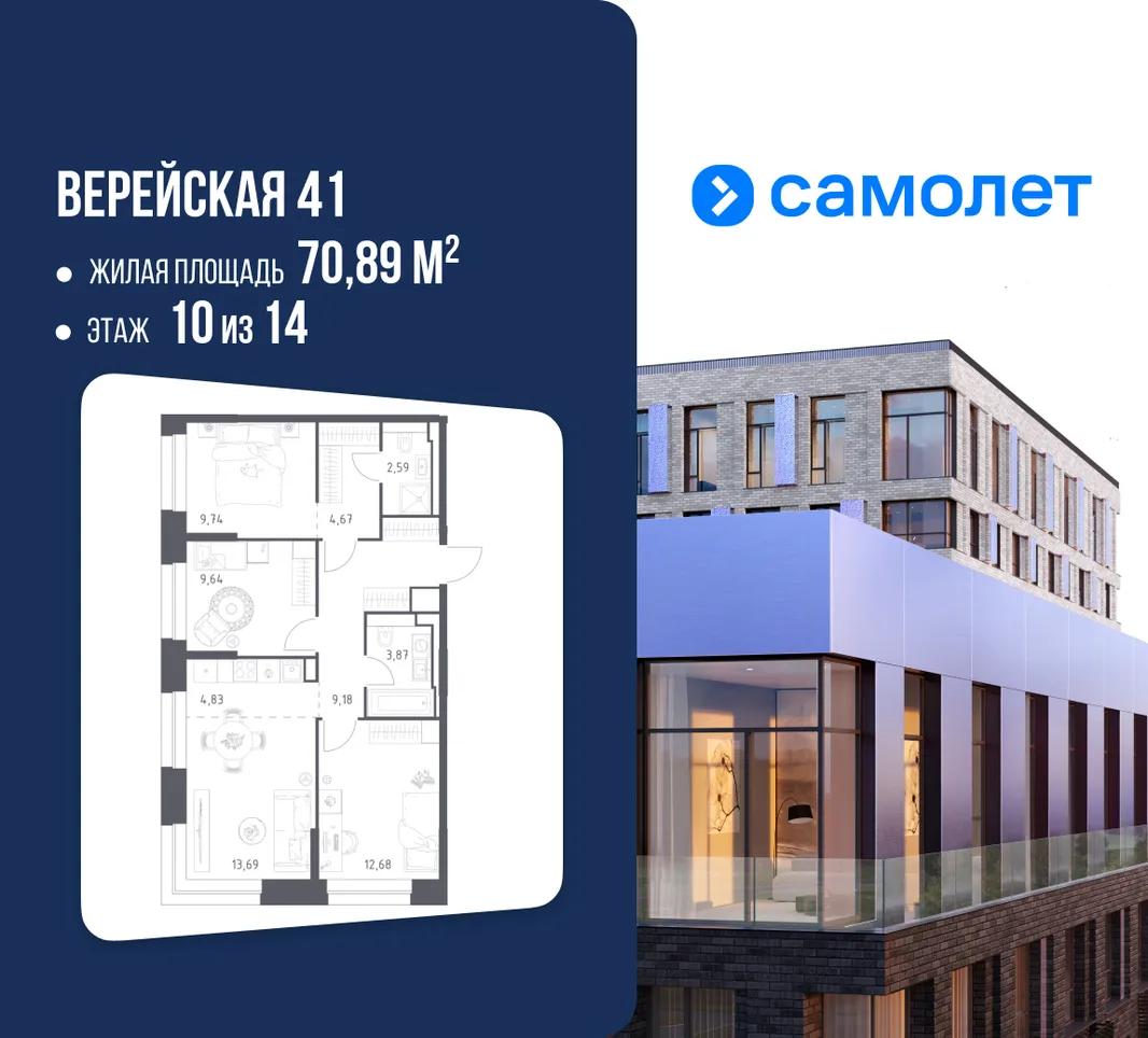 Планировка 3-комн. квартира, 70.89 м² ЖК «Верейская 41»