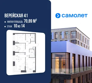 Планировка 3-комн. квартира, 70.89 м² ЖК «Верейская 41»