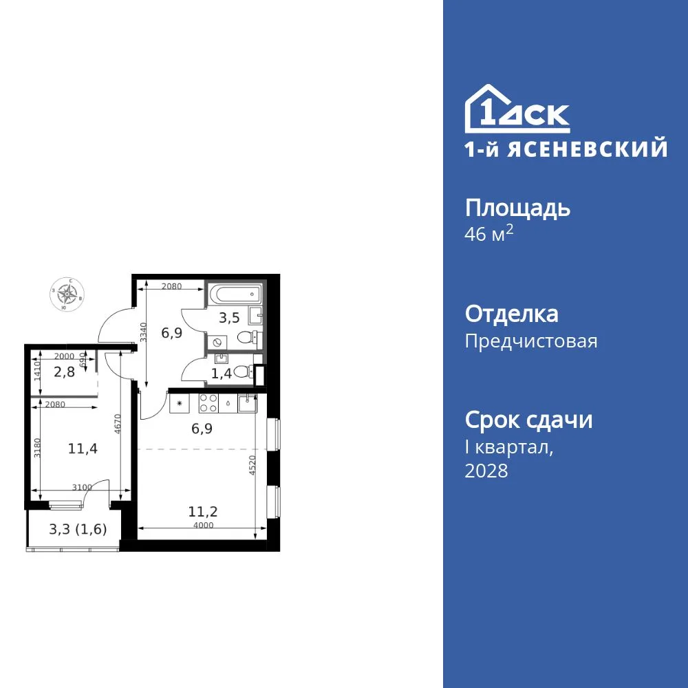 Планировка 2-комн. квартира, 46.6 м² ЖК «1-й Ясеневский»