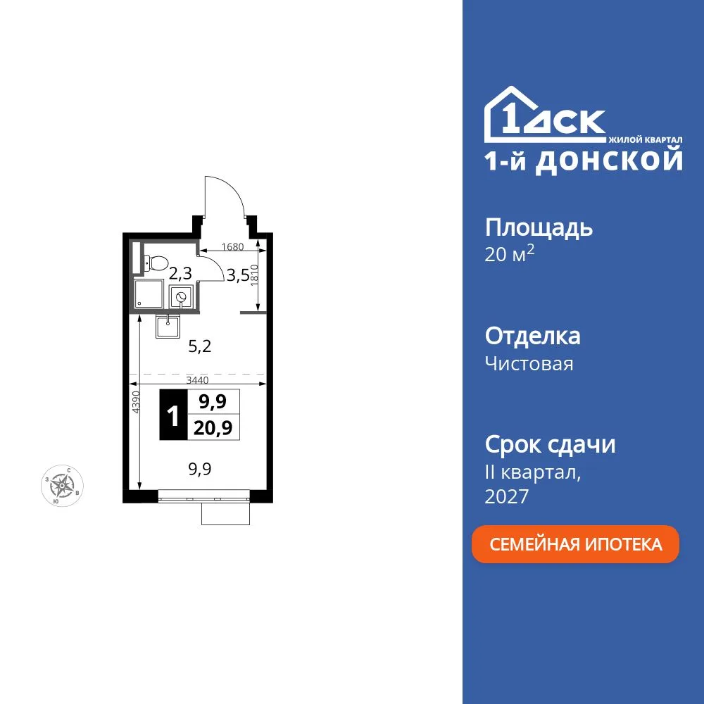 Планировка Студия, 20.9 м² ЖК «1-й Донской»