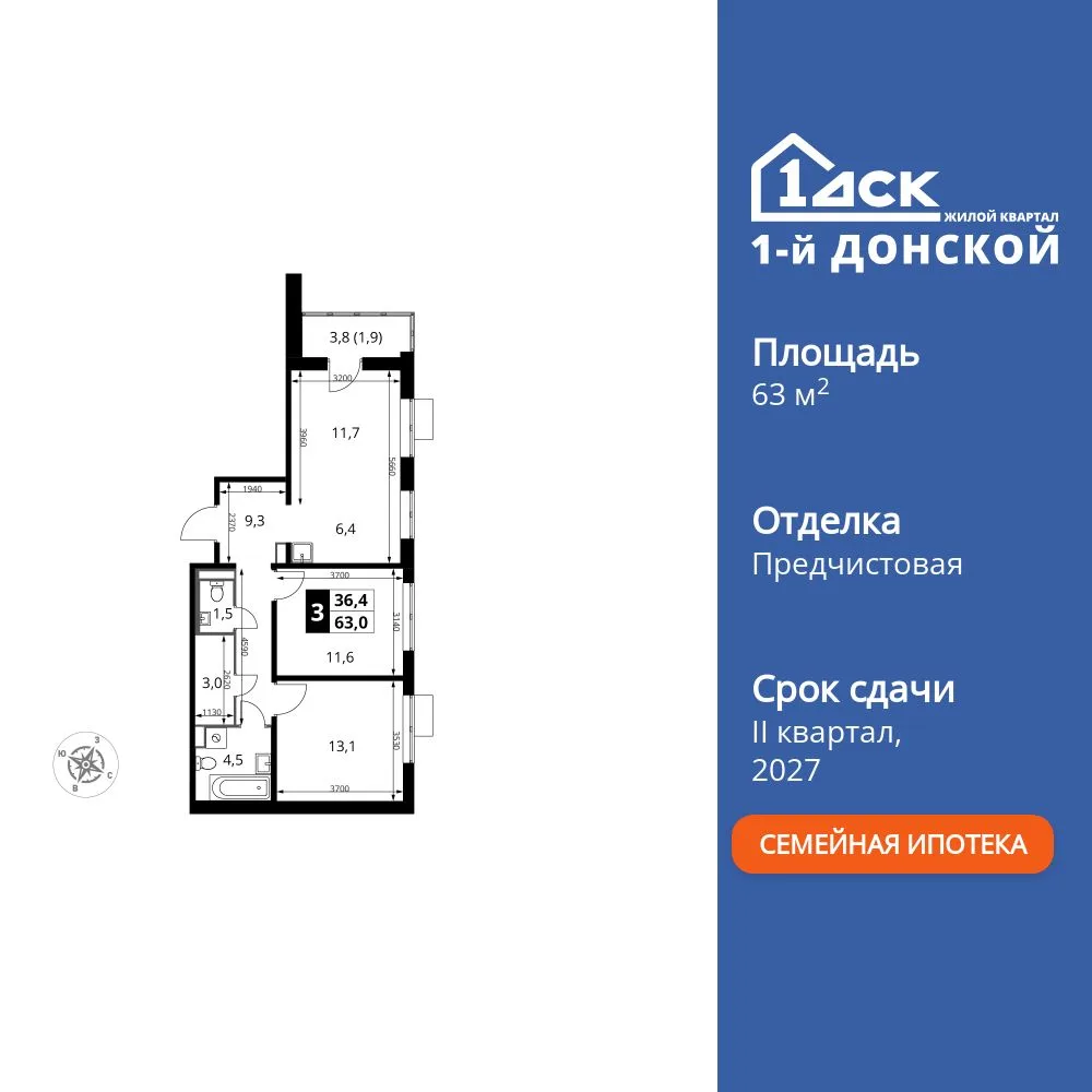 Планировка 3-комн. квартира, 63 м² ЖК «1-й Донской»