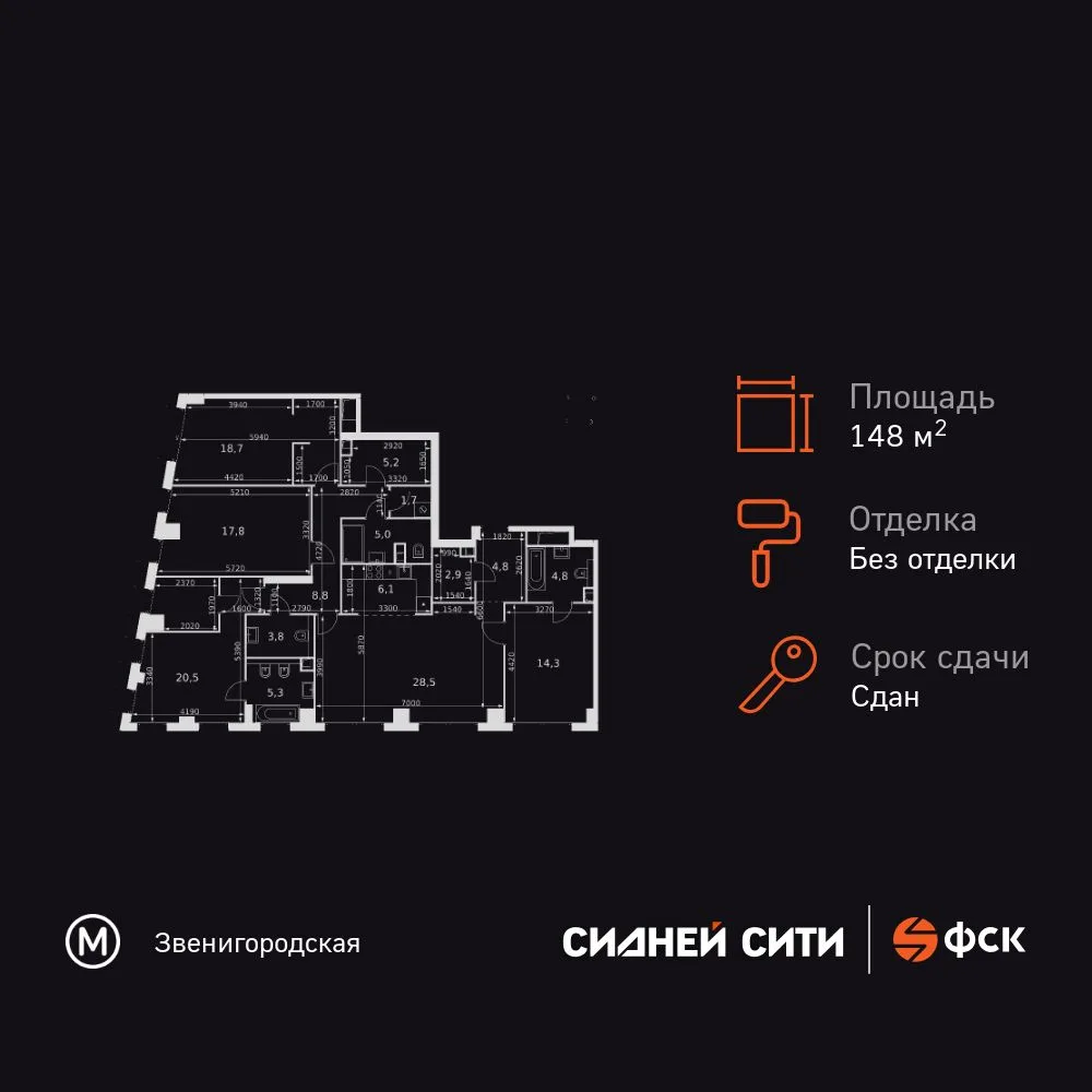 Планировка 5-комн. квартира, 148.2 м² ЖК «Сидней Сити»