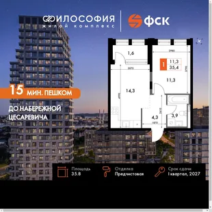 Планировка 1-комн. квартира, 35.8 м² ЖК «Философия»