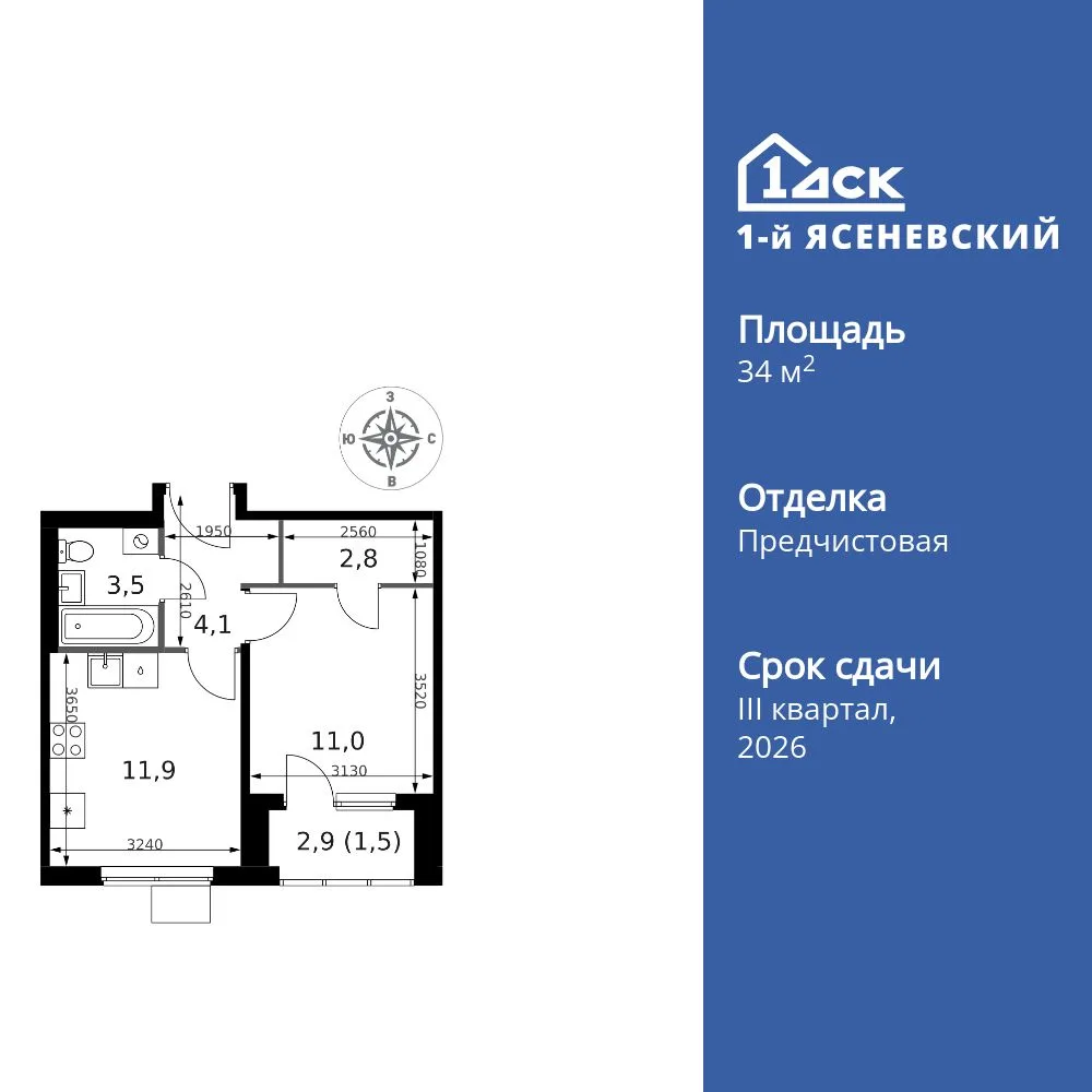Планировка 1-комн. квартира, 34.8 м² ЖК «1-й Ясеневский»