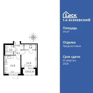 Планировка 1-комн. квартира, 34.8 м² ЖК «1-й Ясеневский»