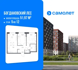 Планировка 2-комн. квартира, 51.97 м² ЖК «Богдановский Лес»
