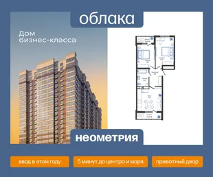 Планировка 2-комн. квартира, 63 м² ЖК «Облака»