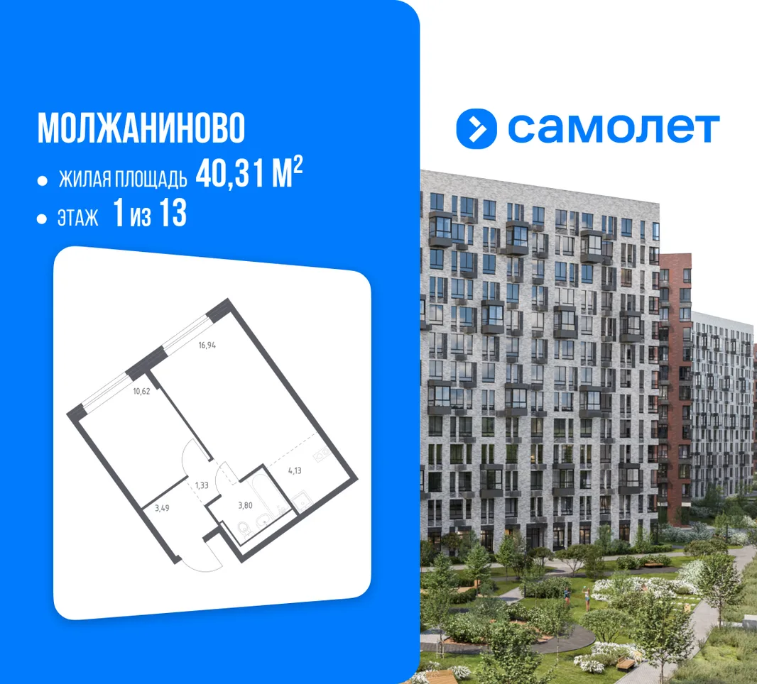 Планировка 1-комн. квартира, 40.31 м² ЖК «Молжаниново»