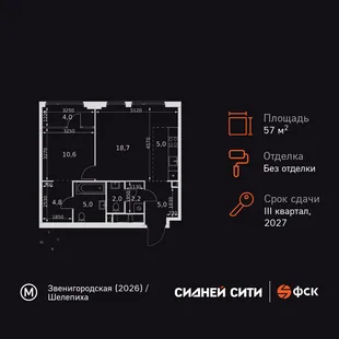 Планировка 2-комн. квартира, 57.3 м² ЖК «Sydney City»
