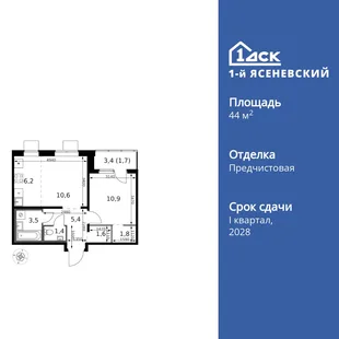Планировка 2-комн. квартира, 44.2 м² ЖК «1-й Ясеневский»