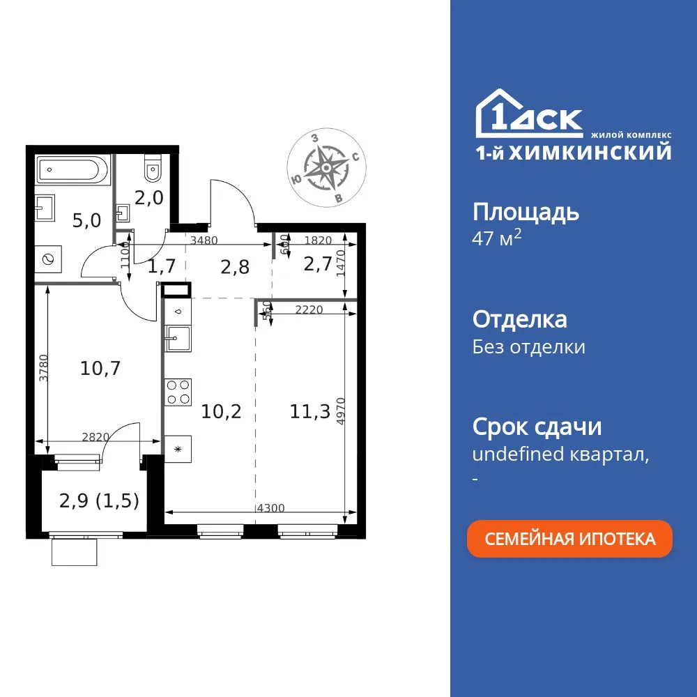 Планировка 2-комн. квартира, 47.9 м² ЖК «1-й Химкинский»