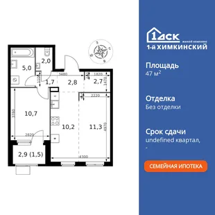 Планировка 2-комн. квартира, 47.9 м² ЖК «1-й Химкинский»