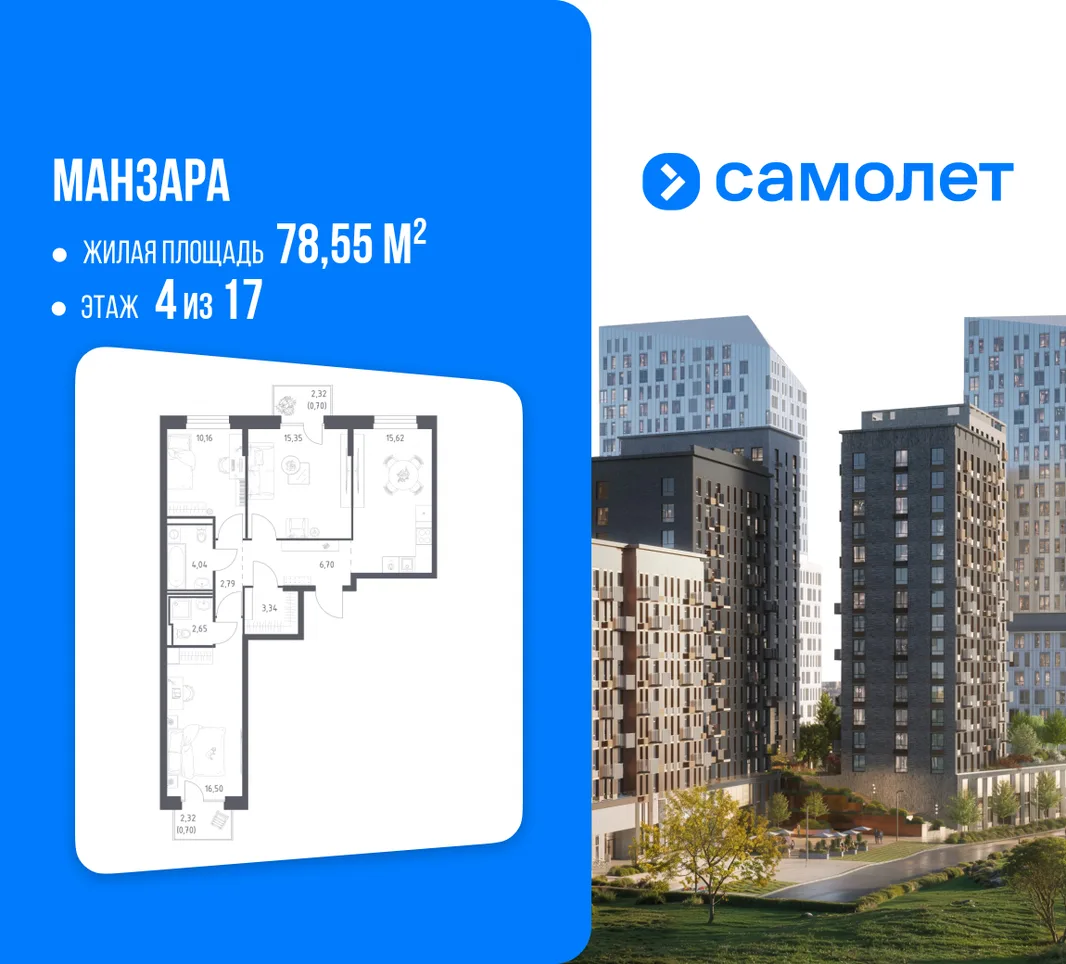 Планировка 3-комн. квартира, 78.55 м² ЖК «Манзара»