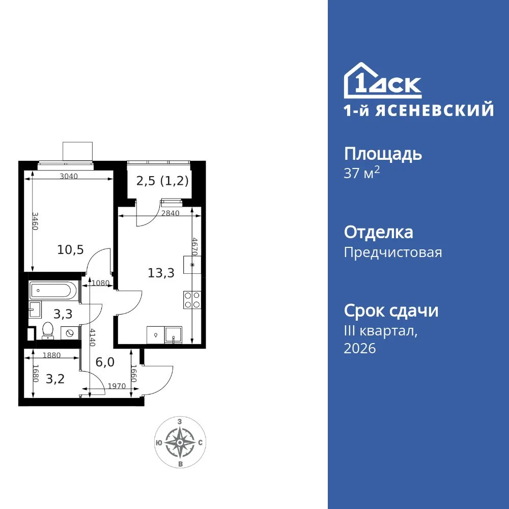 Планировка 1-комн. квартира, 37.5 м² ЖК «1-й Ясеневский»