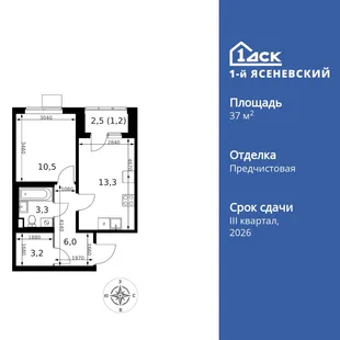 Планировка 1-комн. квартира, 37.5 м² ЖК «1-й Ясеневский»
