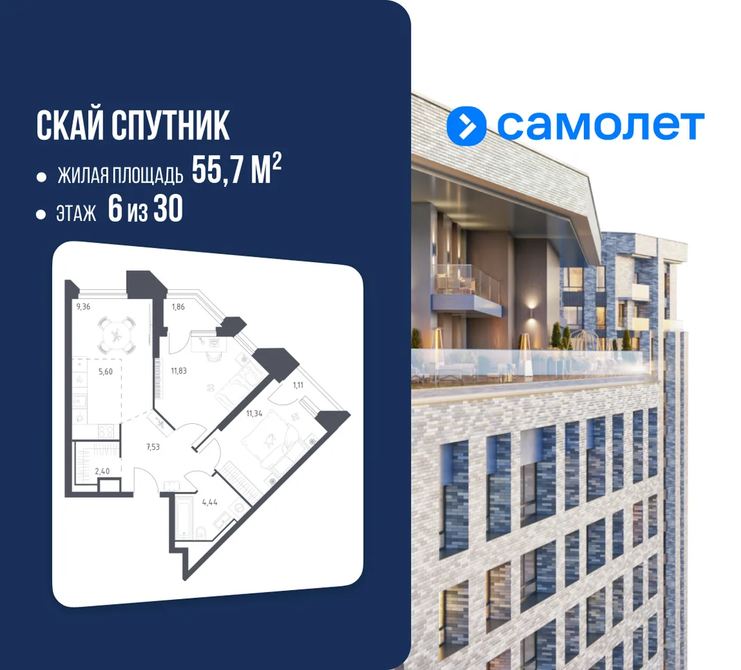 Планировка 2-комн. квартира, 55.7 м² ЖК «Скай Спутник»