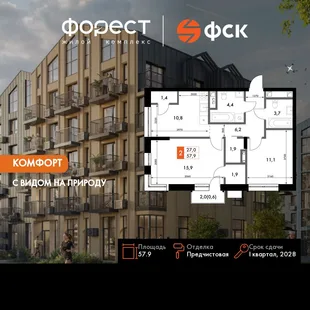 Планировка 2-комн. квартира, 57.9 м² ЖК «ФоРест»