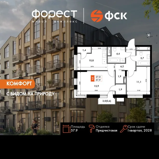 Планировка 2-комн. квартира, 57.9 м² ЖК «ФоРест» Планировка 2-комн. квартира, 57.9 м² ЖК «ФоРест»