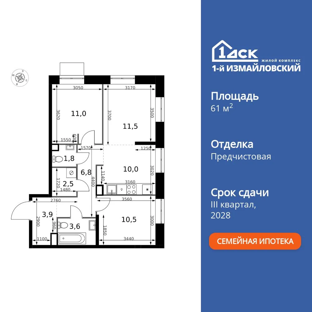 Планировка 3-комн. квартира, 61.6 м² ЖК «1-й Измайловский»