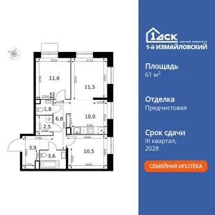 Планировка 3-комн. квартира, 61.6 м² ЖК «1-й Измайловский»