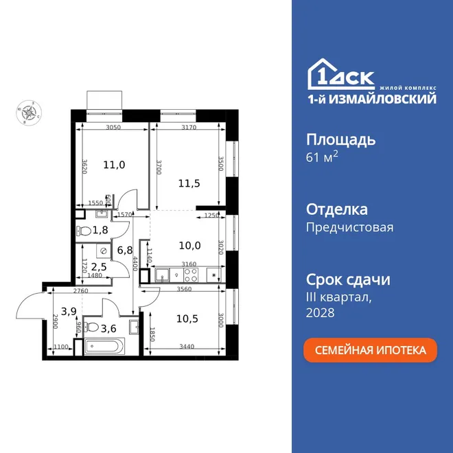 Планировка 3-комн. квартира, 61.6 м² ЖК «1-й Измайловский» Планировка 3-комн. квартира, 61.6 м² ЖК «1-й Измайловский»