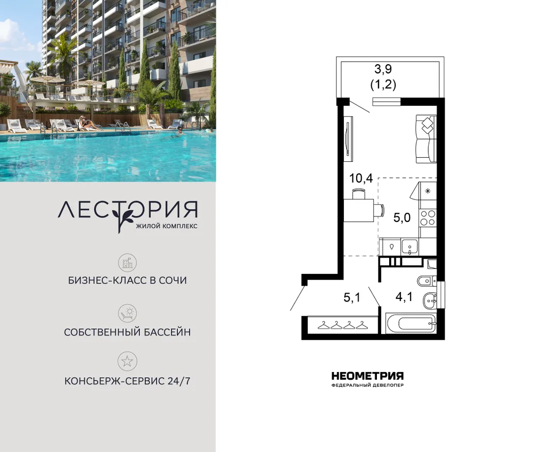 Планировка Студия, 25.8 м² ЖК «Лестория»