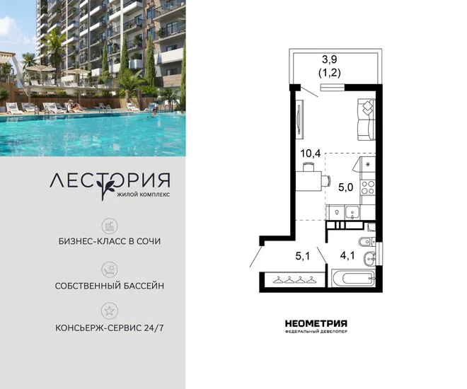 Планировка Студия, 25.8 м² ЖК «Лестория»