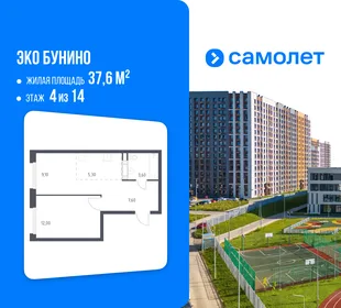 Планировка 1-комн. квартира, 37.6 м² ЖК «Эко Бунино»