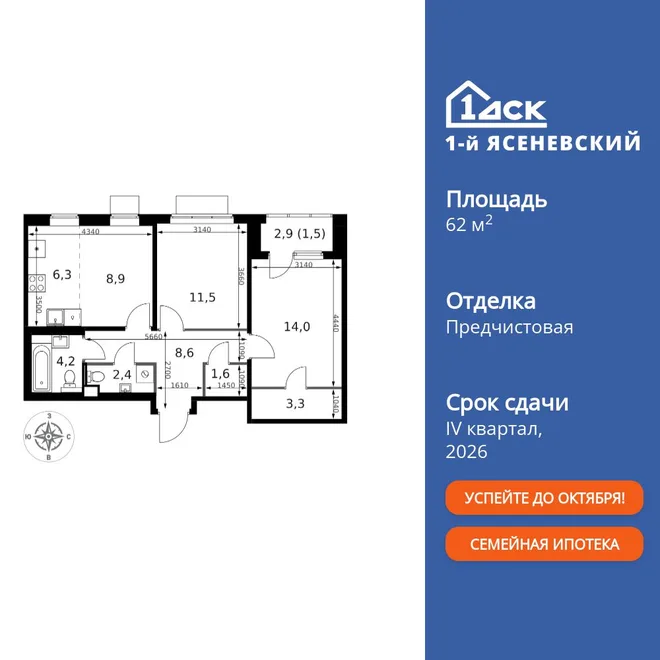 Планировка 3-комн. квартира, 62.3 м² ЖК «1-й Ясеневский» Планировка 3-комн. квартира, 62.3 м² ЖК «1-й Ясеневский»
