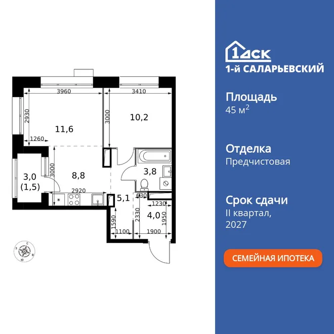 Планировка 2-комн. квартира, 45 м² ЖК «1-й Саларьевский» Планировка 2-комн. квартира, 45 м² ЖК «1-й Саларьевский»