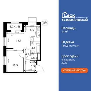 Планировка 2-комн. квартира, 44.9 м² ЖК «1-й Измайловский»